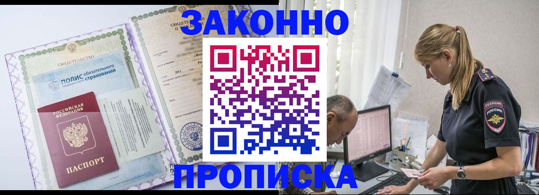 прописка поиск в Петропавловске-Камчатском