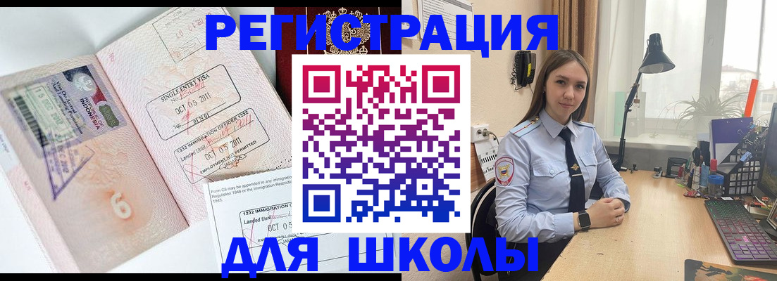 прописка для школы в Петропавловске-Камчатском